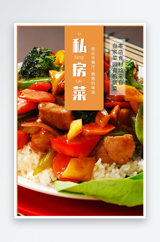 私房菜订餐点餐菜单宣传单饭-众图网