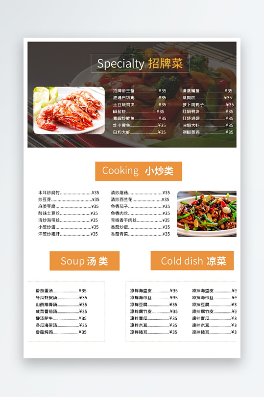 中国风餐厅饭店私房菜订餐点餐菜单宣传单饭-众图网