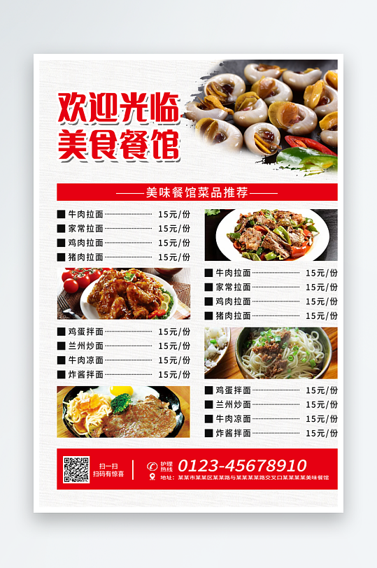 中国风餐厅饭店私房菜订餐点餐菜单宣传单饭-众图网