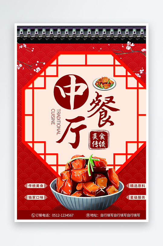 中餐厅饭店私房菜订餐点餐菜单宣传单饭-众图网