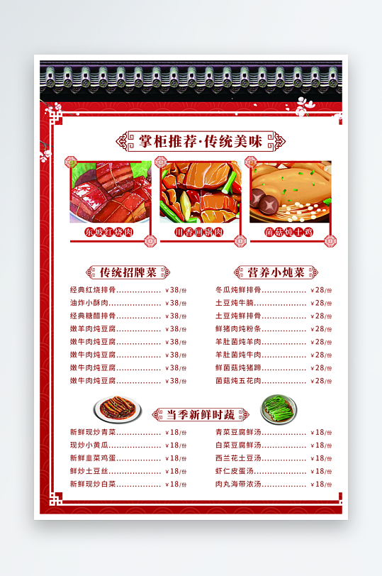 中国风餐厅饭店私房菜订餐点餐菜单宣传单饭-众图网