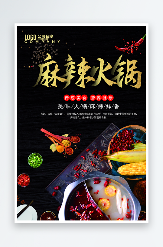 麻辣火锅订餐点餐菜单宣传单饭-众图网