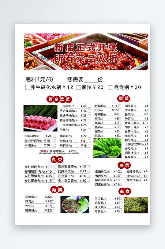 中国风餐厅饭店私房菜订餐点餐菜单宣传单饭-众图网