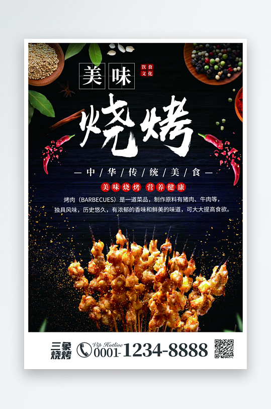烧烤订餐点餐菜单宣传单饭-众图网