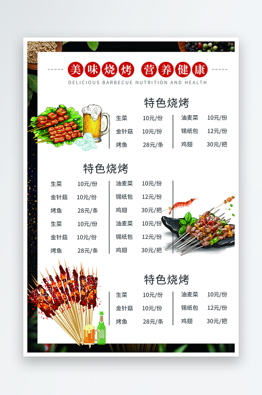 中国风餐厅饭店私房菜订餐点餐菜单宣传单饭-众图网