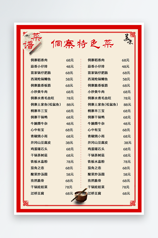 中国风餐厅饭店私房菜订餐点餐菜单宣传单饭-众图网