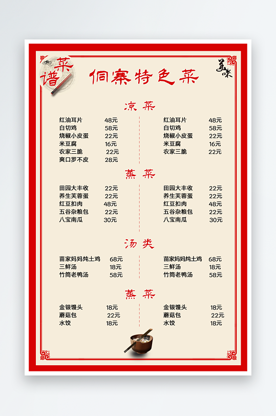 中国风餐厅饭店私房菜订餐点餐菜单宣传单饭-众图网