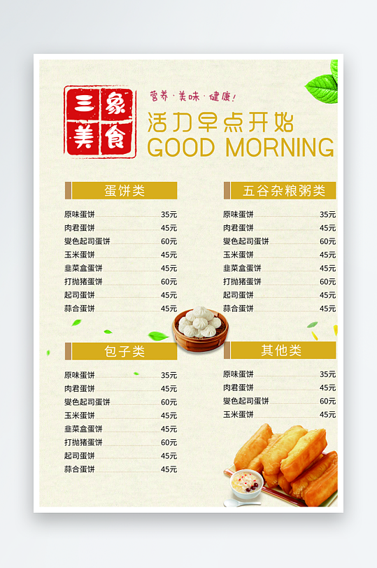 中国风餐厅饭店私房菜订餐点餐菜单宣传单饭-众图网