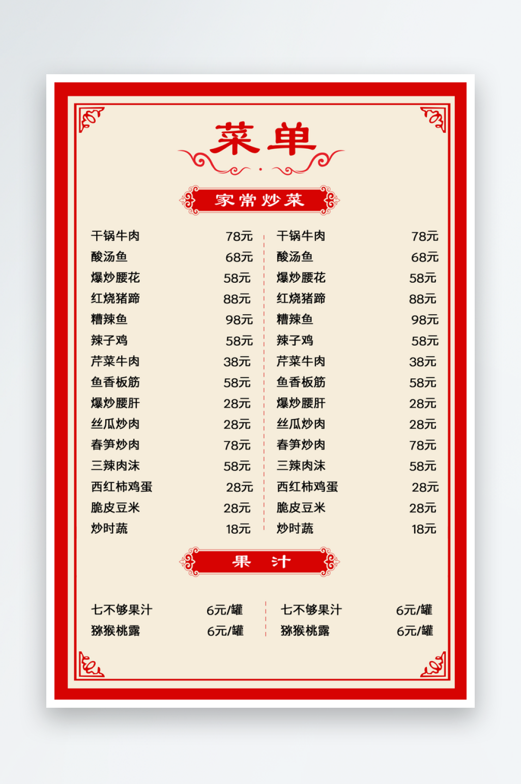 中国风餐厅饭店私房菜订餐点餐菜单宣传单饭素材