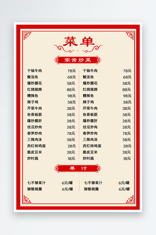 中国风餐厅饭店私房菜订餐点餐菜单宣传单饭-众图网