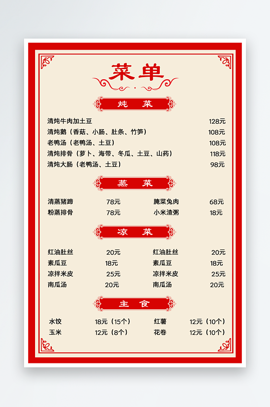 中国风餐厅饭店私房菜订餐点餐菜单宣传单饭-众图网