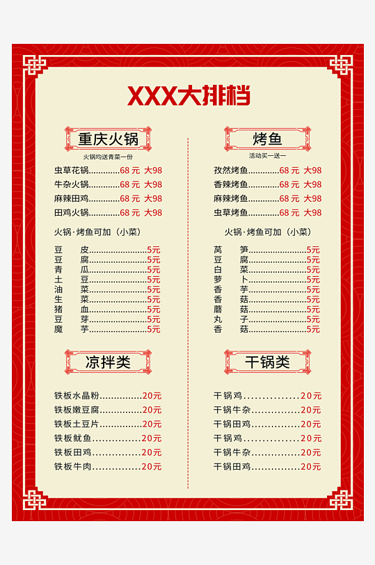 中国风餐厅饭店私房菜订餐点餐菜单宣传单饭-众图网