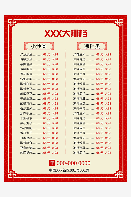 中国风餐厅饭店私房菜订餐点餐菜单宣传单饭-众图网