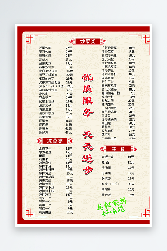 中国风餐厅饭店私房菜订餐点餐菜单宣传单饭-众图网