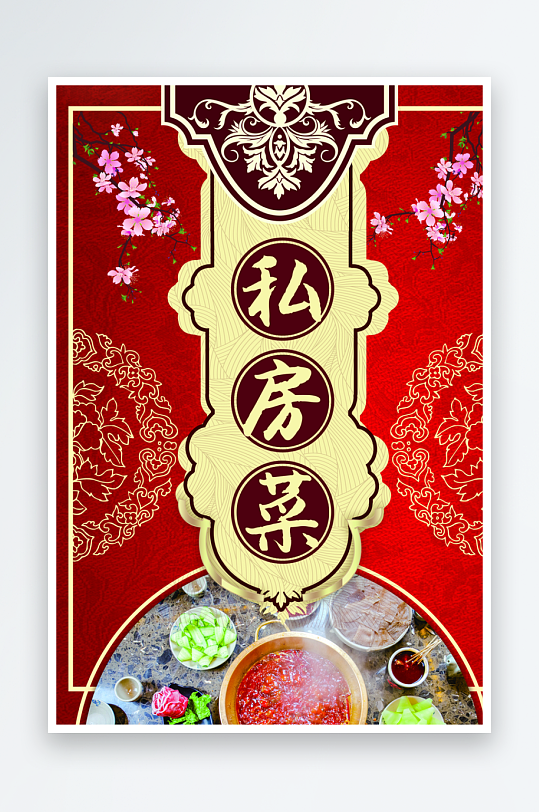 私房菜订餐点餐菜单宣传单饭-众图网