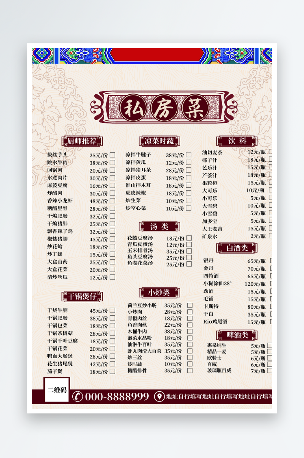 中国风餐厅饭店私房菜订餐点餐菜单宣传单饭素材