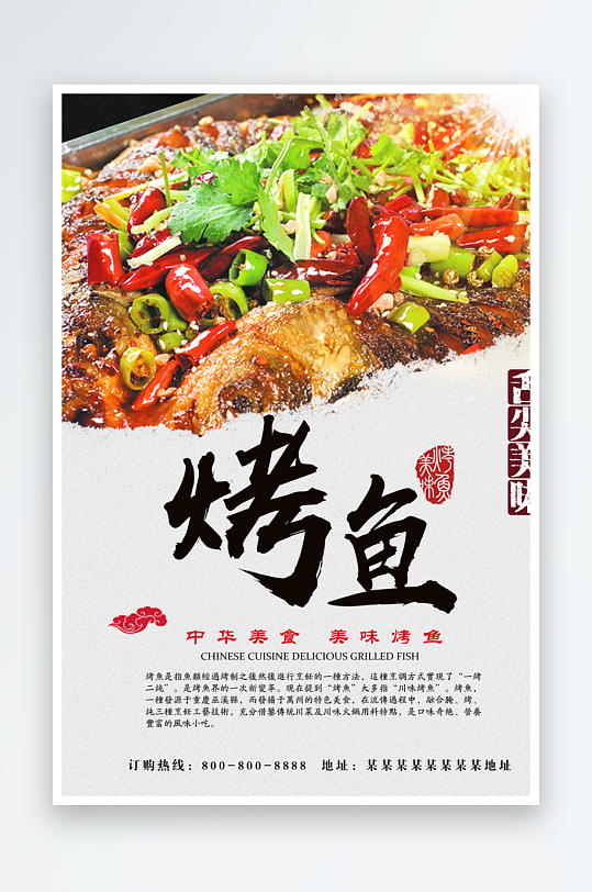 烤鱼订餐点餐菜单宣传单饭-众图网