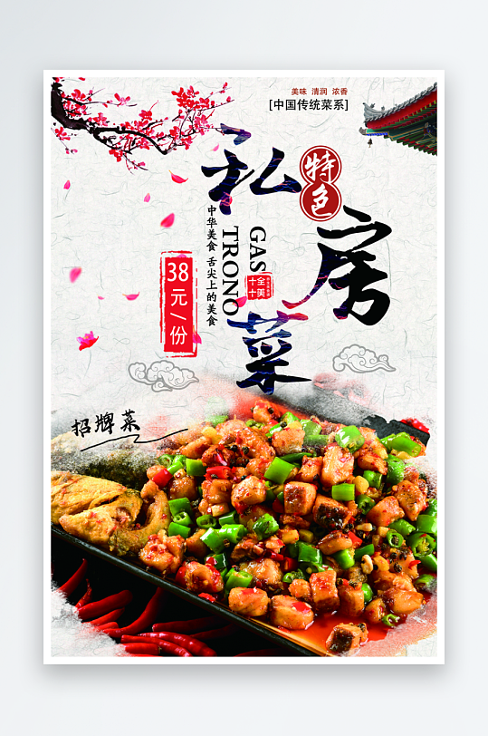 私房菜订餐点餐菜单宣传单饭-众图网