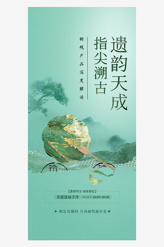 新中式古風(fēng)非遺藝術(shù)展海報(bào)