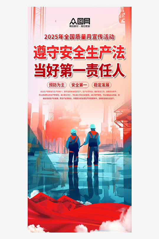 大氣全國質(zhì)量月企業(yè)宣傳海報(bào)