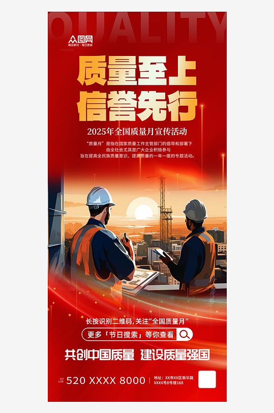 简约全国质量月企业宣传海报
