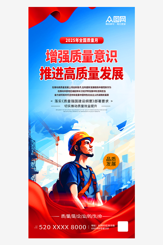 时尚全国质量月企业宣传海报