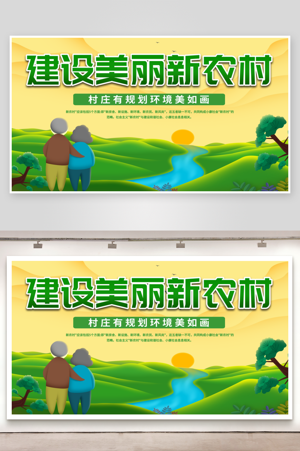 建设美丽新农村展板海报素材