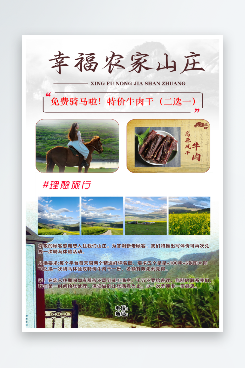 农家山庄宣传海报素材