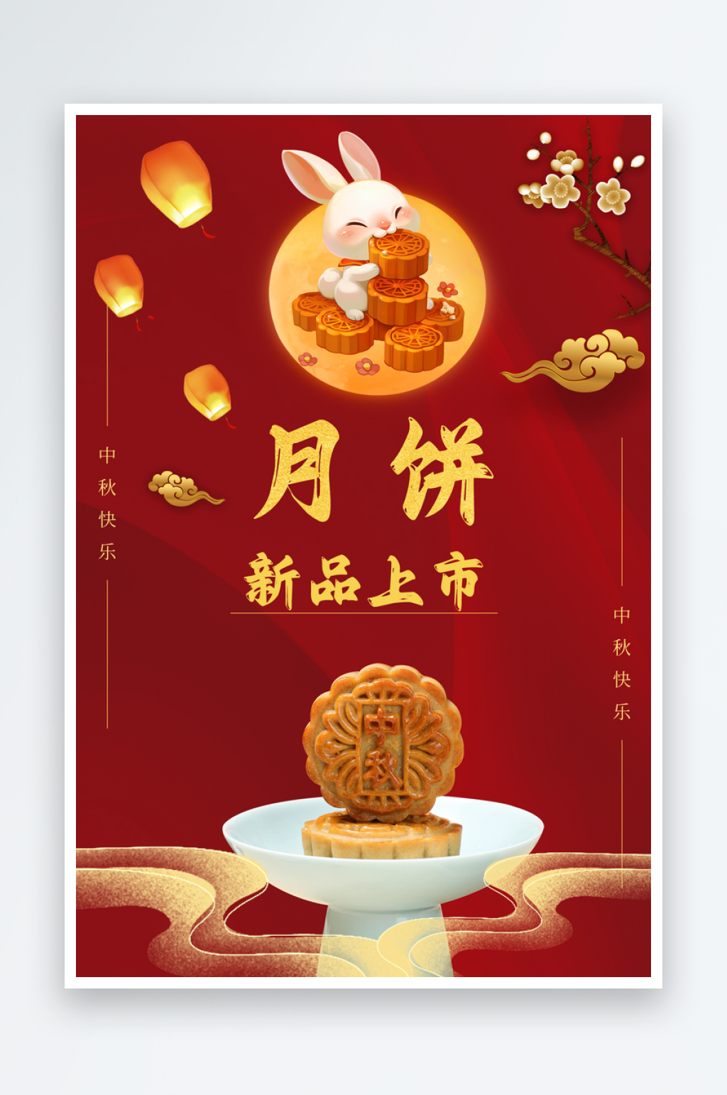中秋节月饼红色喜庆海报素材