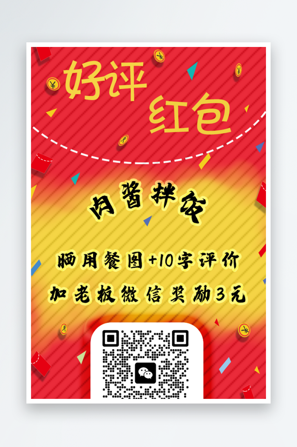 优惠好评返现红色素材