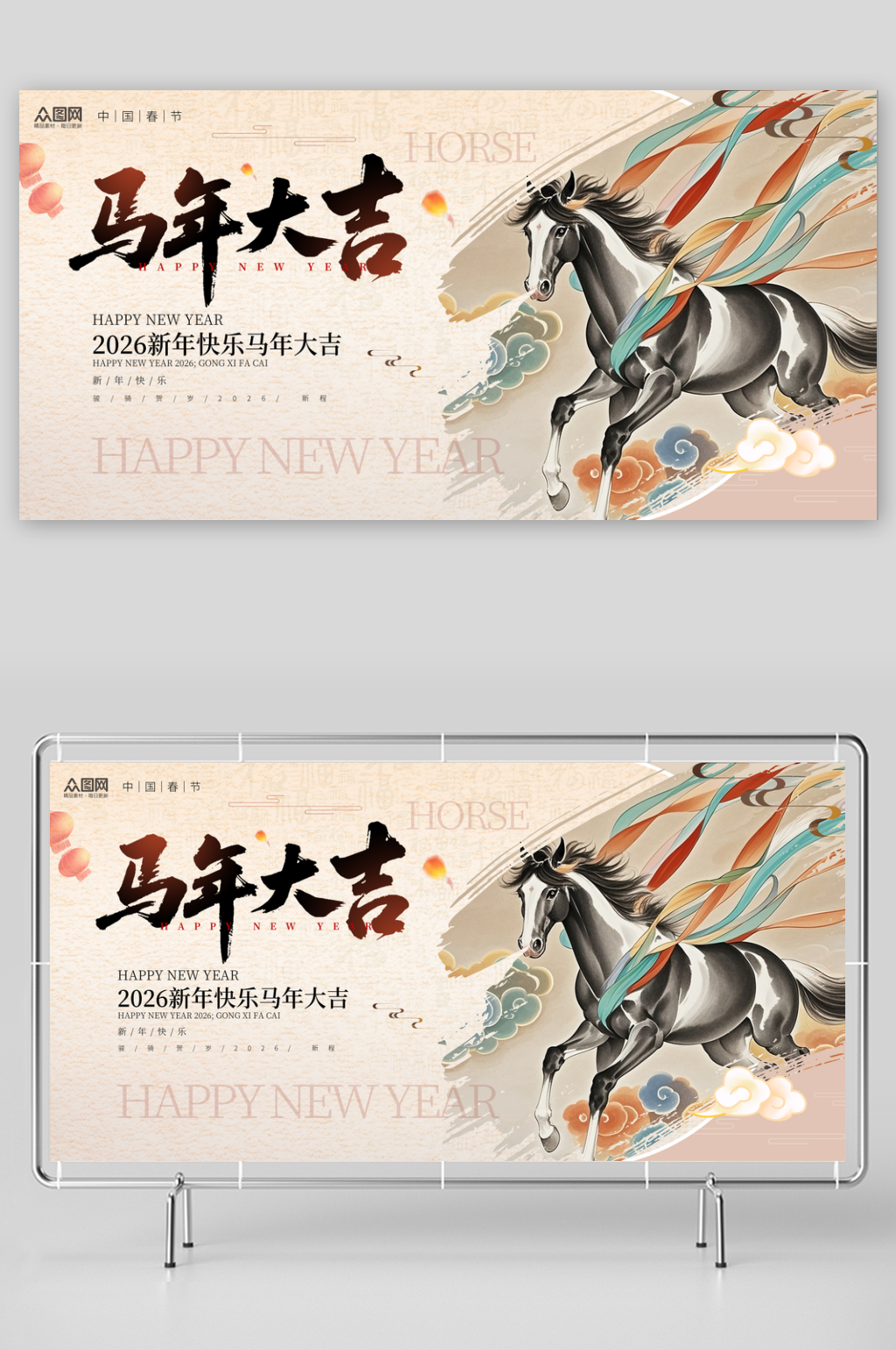 简约中国风马年2026年新年展板素材