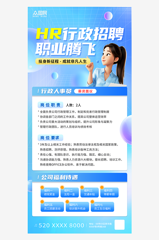 蓝色风HR人事行政企业员工招聘海报-众图网