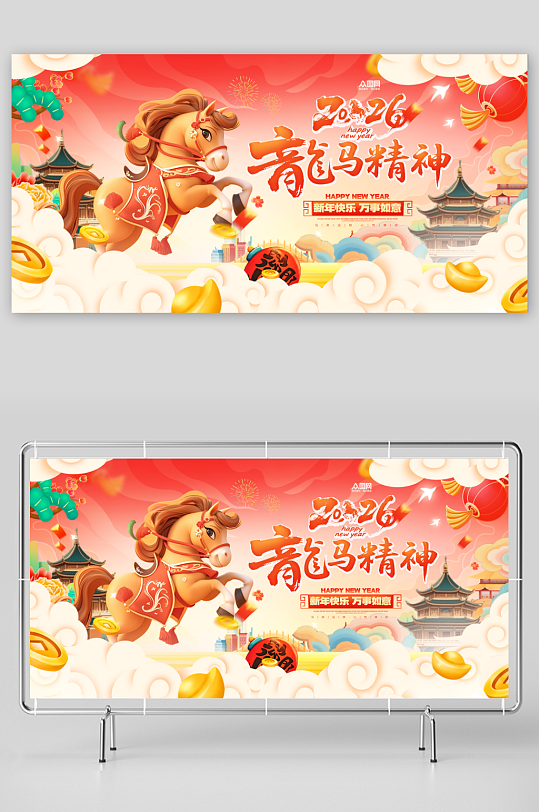 中国风国潮马年2026年新年展板-众图网