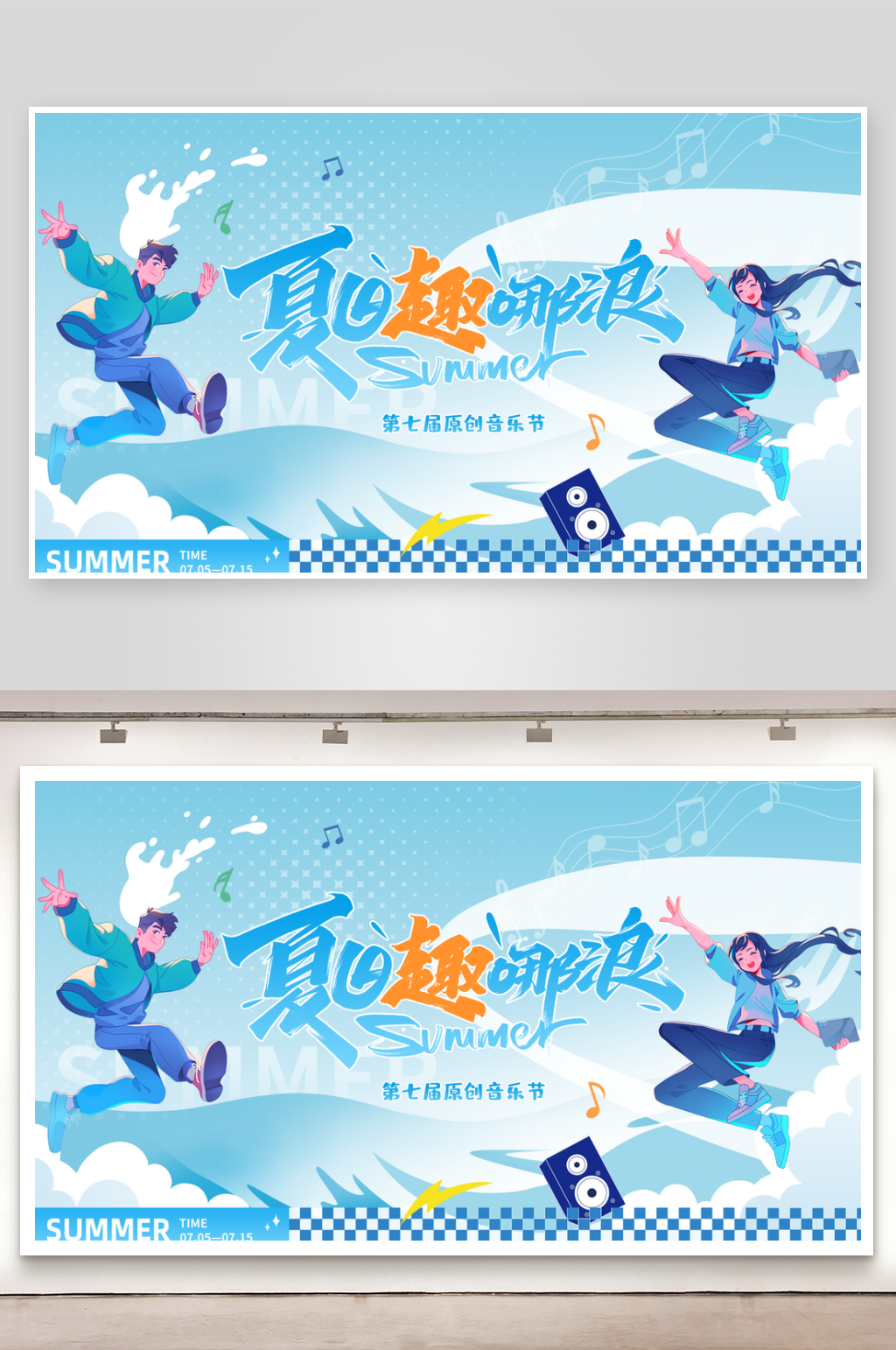创意大气音乐节展板素材