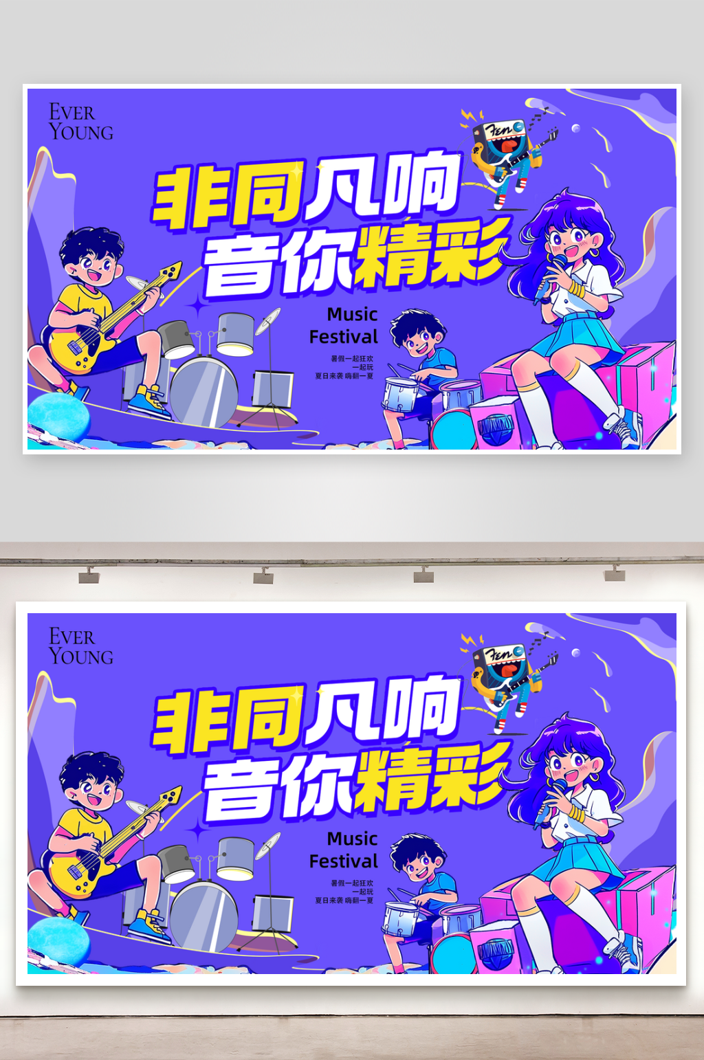 创意大气音乐节展板素材