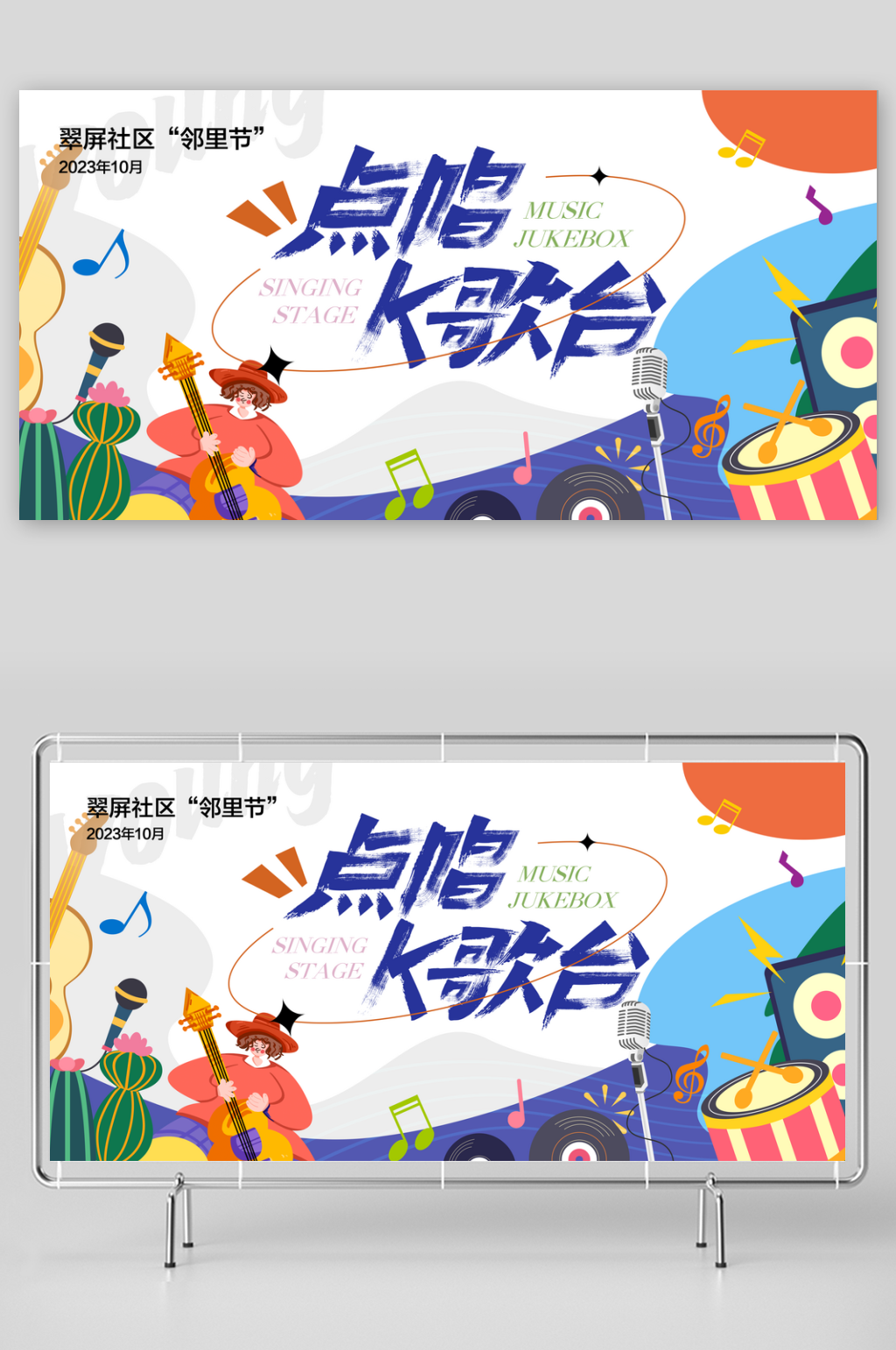 创意大气音乐节展板素材