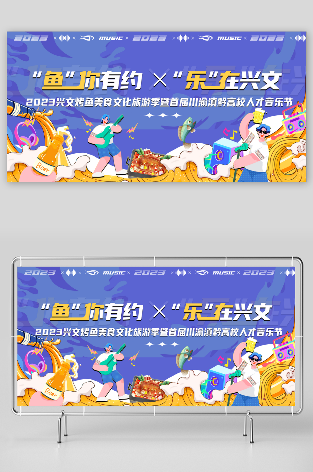创意大气音乐节展板素材