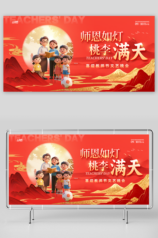 教师节晚会演出活动背景板展板