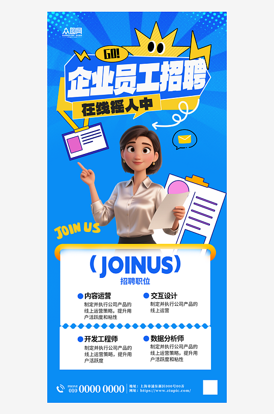 HR人事行政企业员工招聘海报-众图网