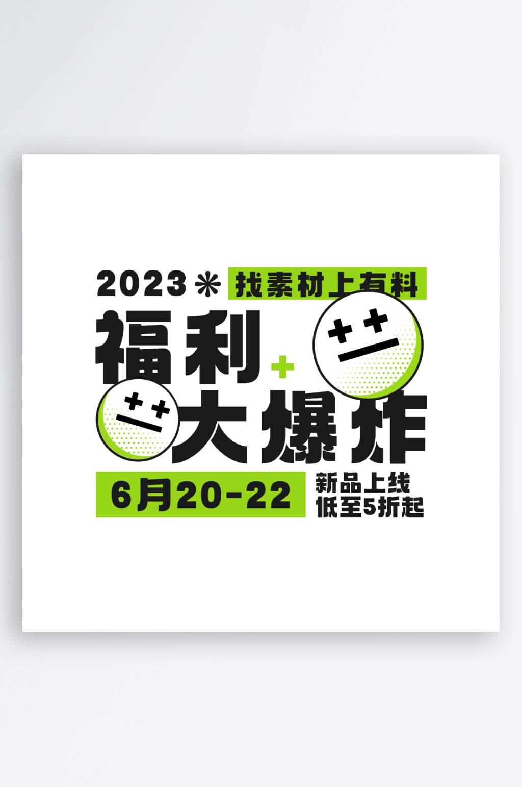 文案标题排版设计素材