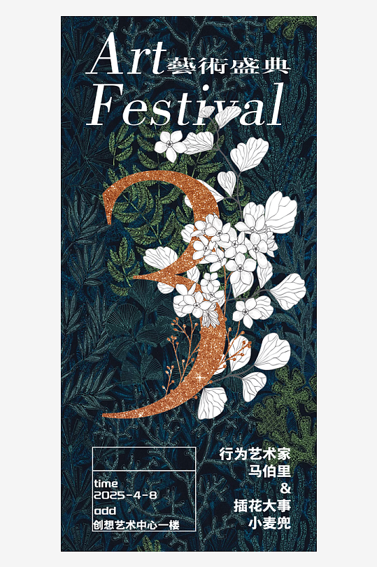 藝術(shù)展館博物館海報(bào)