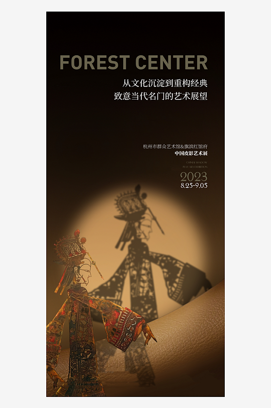 藝術(shù)展館博物館海報(bào)