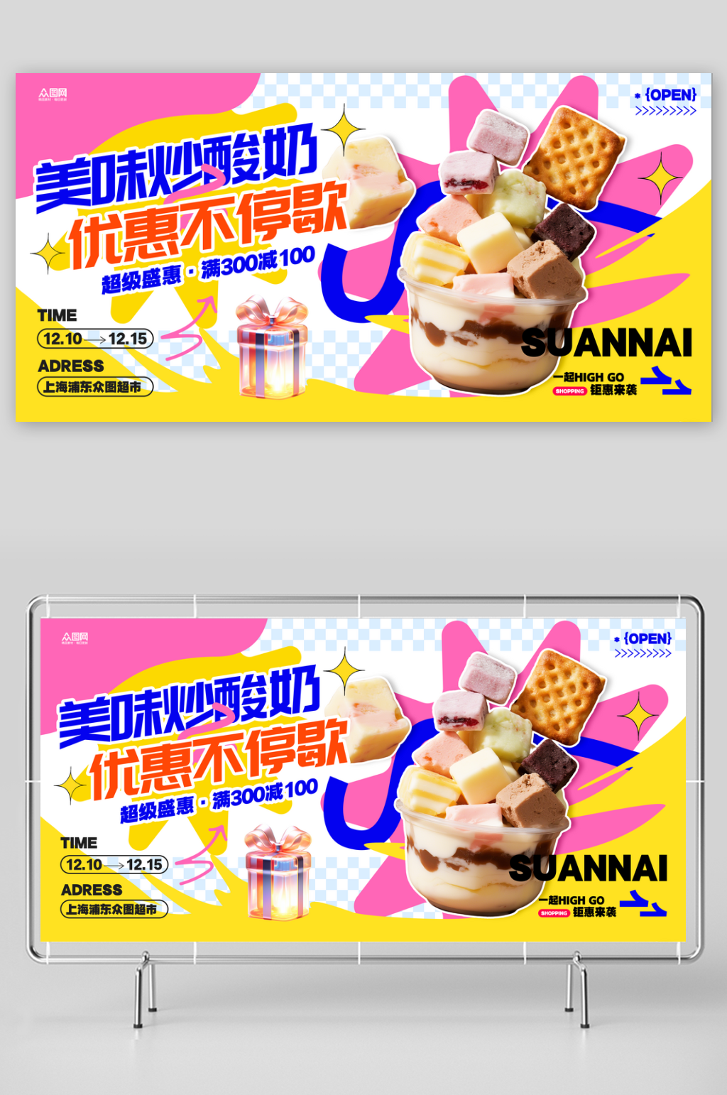 炒酸奶冷饮美食展板素材