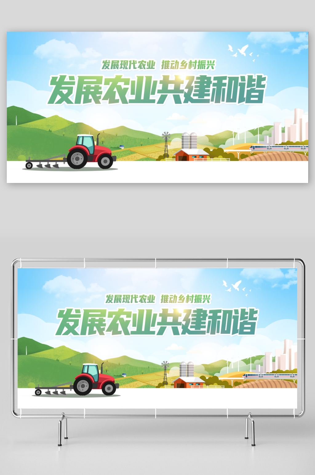 发展农业宣传海报素材素材