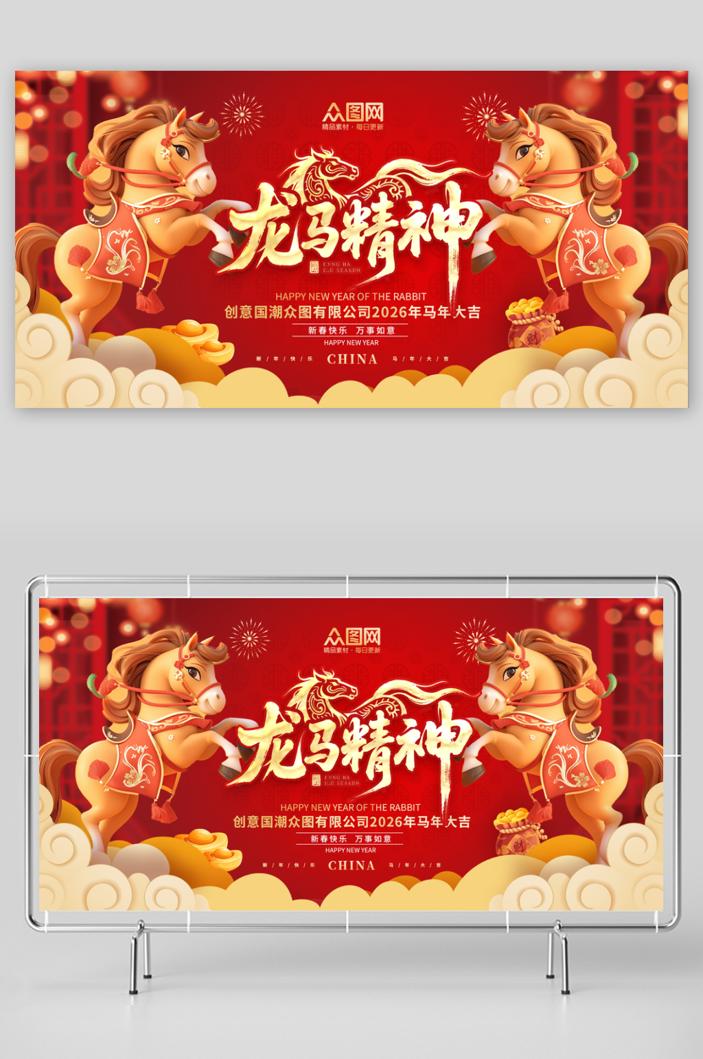 简洁中国风国潮马年2026年新年展板素材