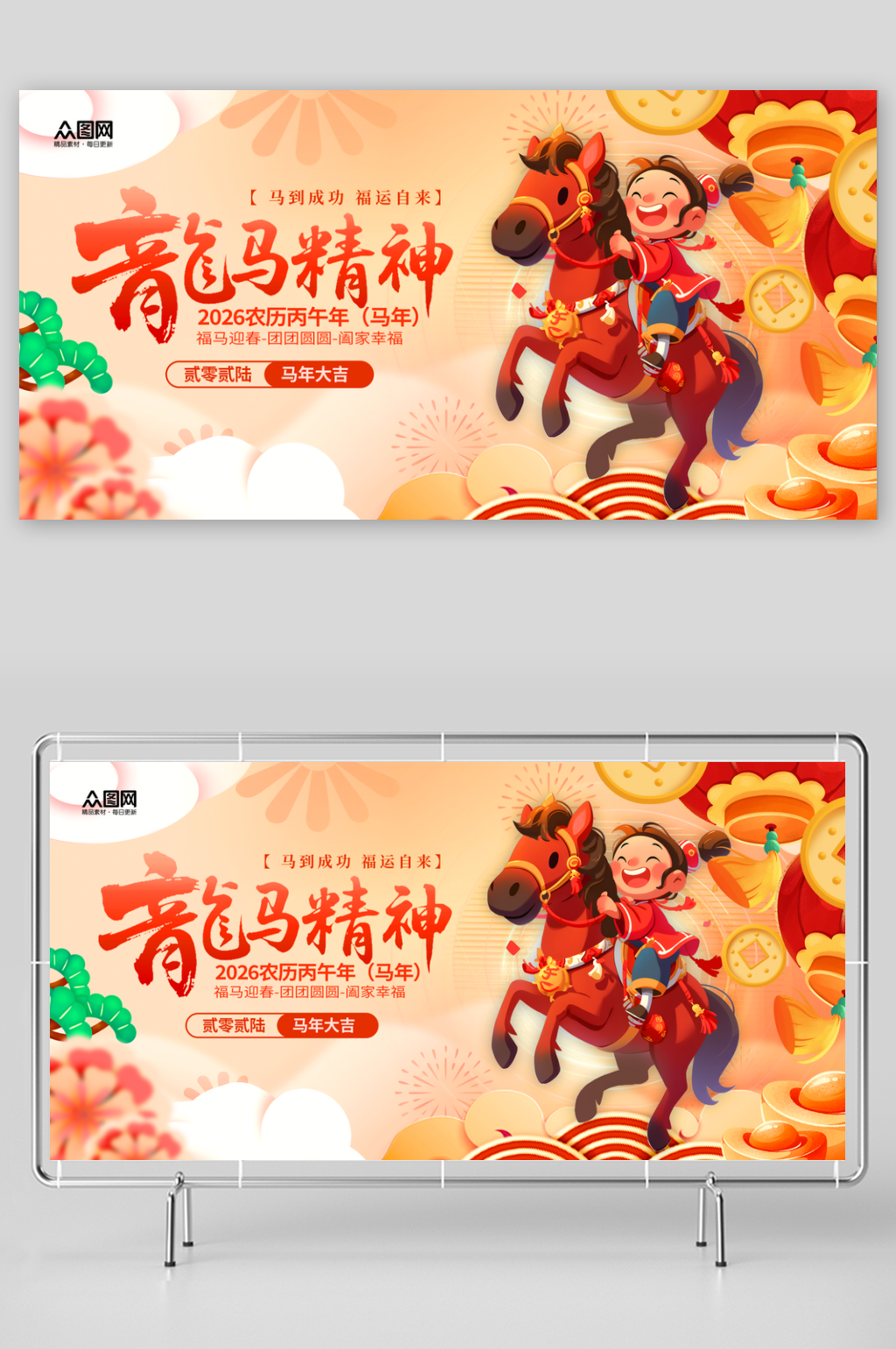 时尚中国风国潮马年2026年新年展板素材
