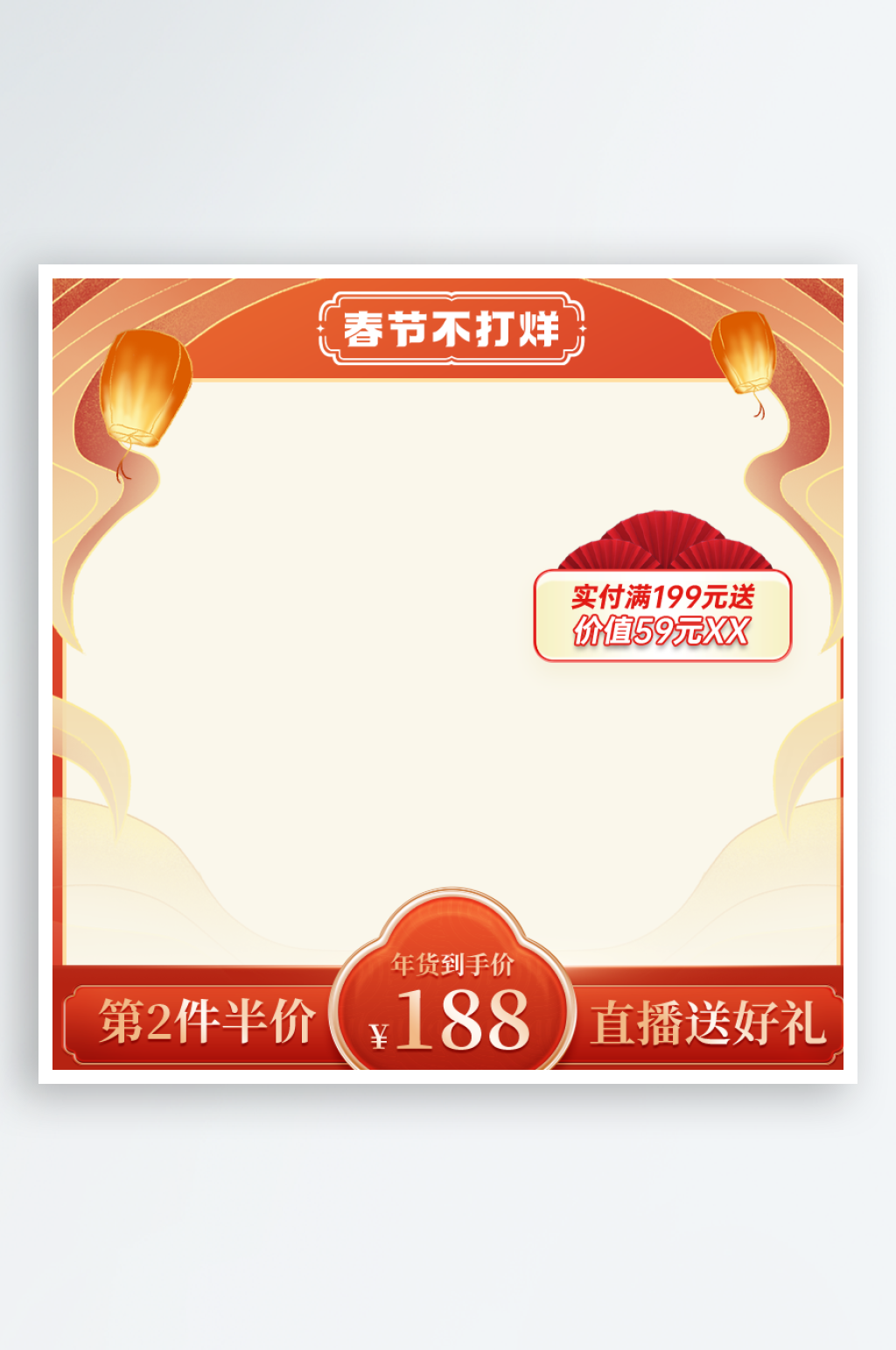 年货节电商淘宝主图模板素材素材