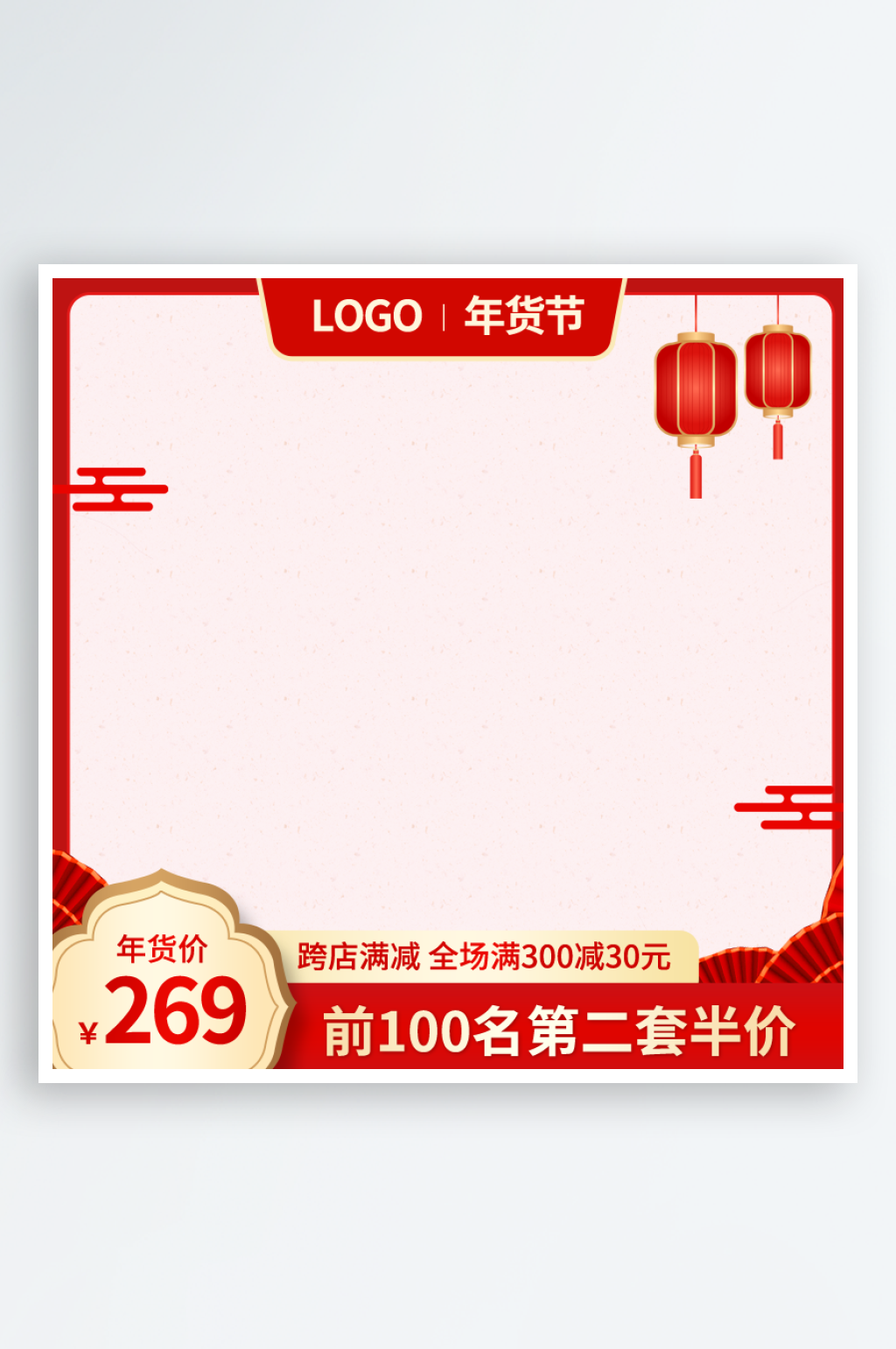 年货节电商淘宝主图模板素材素材