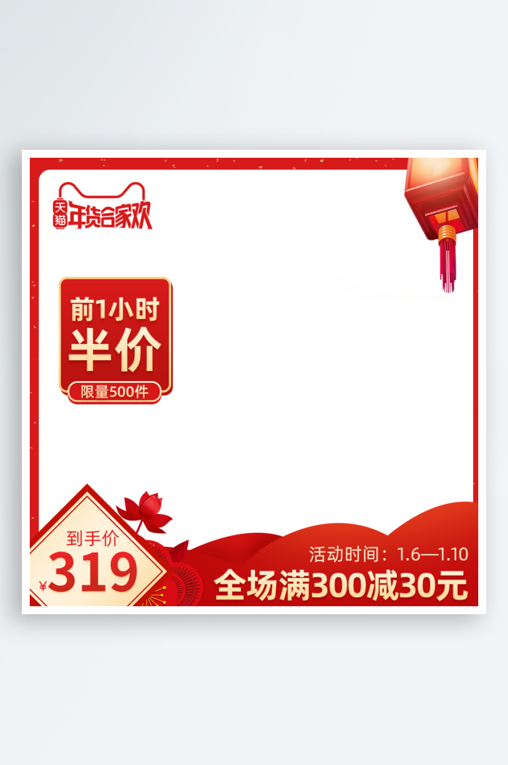 年货节电商淘宝主图素材
