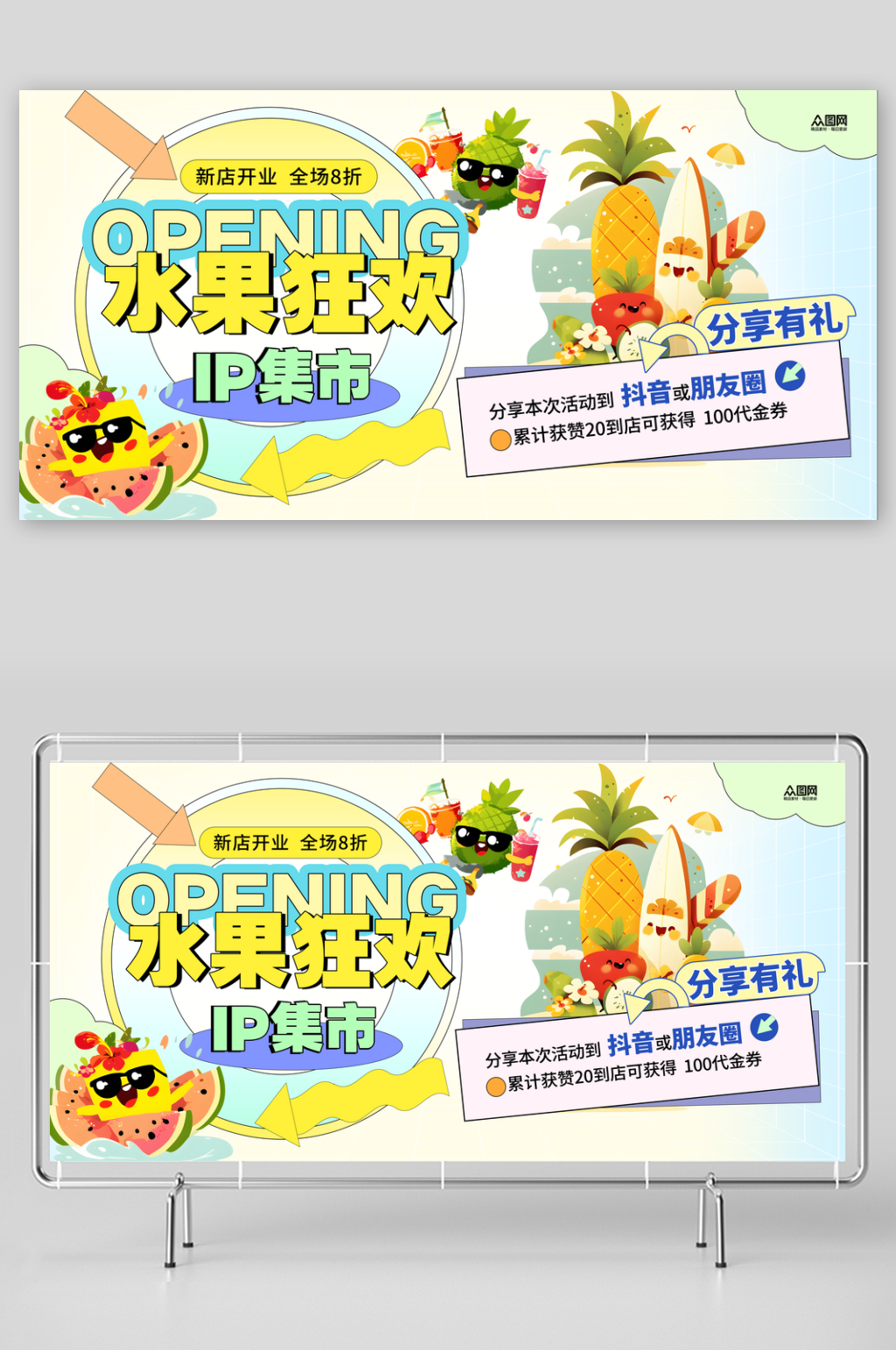 水果店水果IP集市品牌整套活动物料展板素材